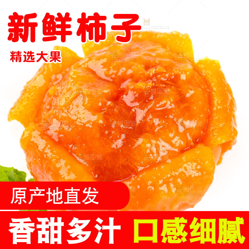 白底上放着软柿子