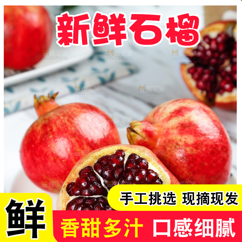 盘子里的软籽酸石榴