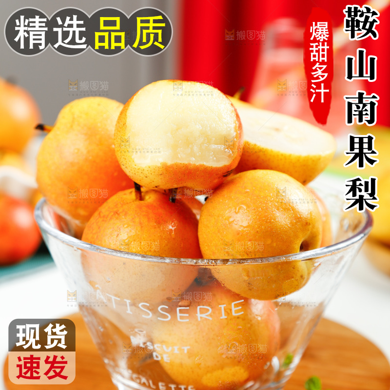 木底上摆放着南果梨