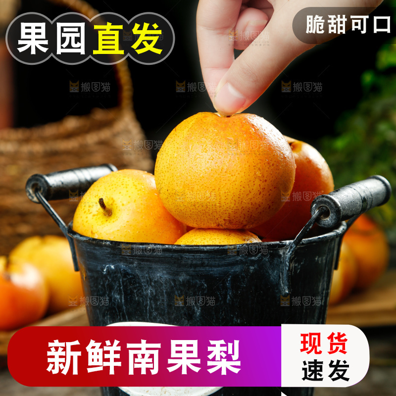 深底上放着南果梨