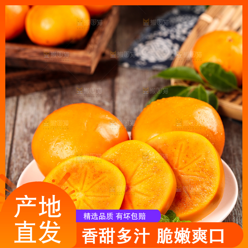 盘子里装着柿子