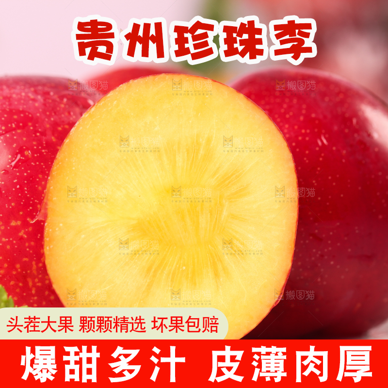 白底上的红李子