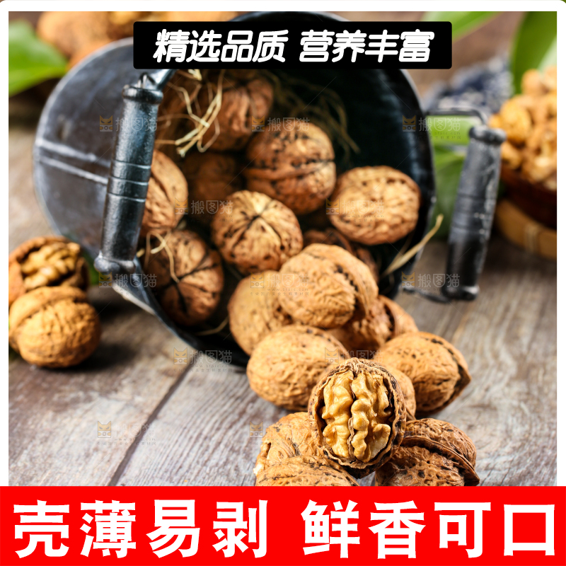木底上摆放着大核桃