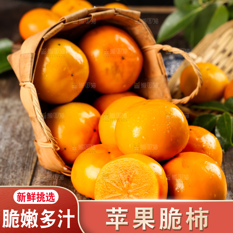篮子里放着脆柿子