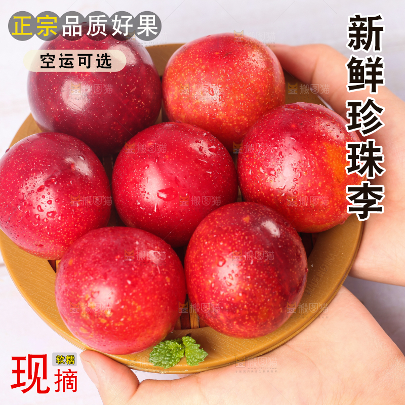 手里拿着红李子