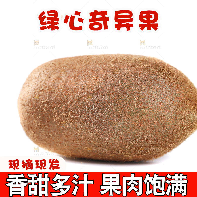 白底上摆放着猕猴桃