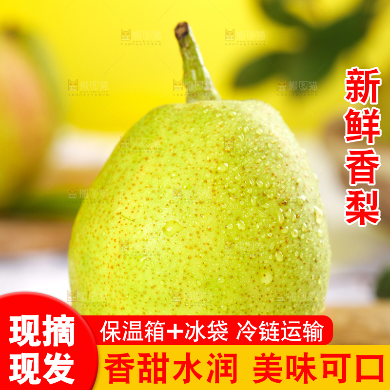木板上放着香梨