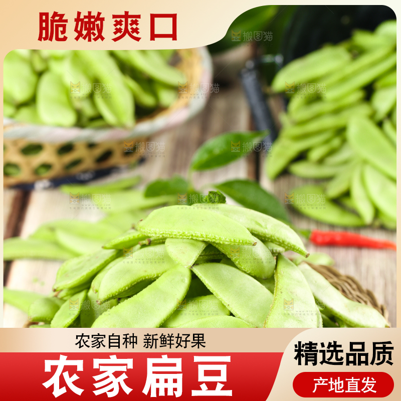 篮子里装着扁豆