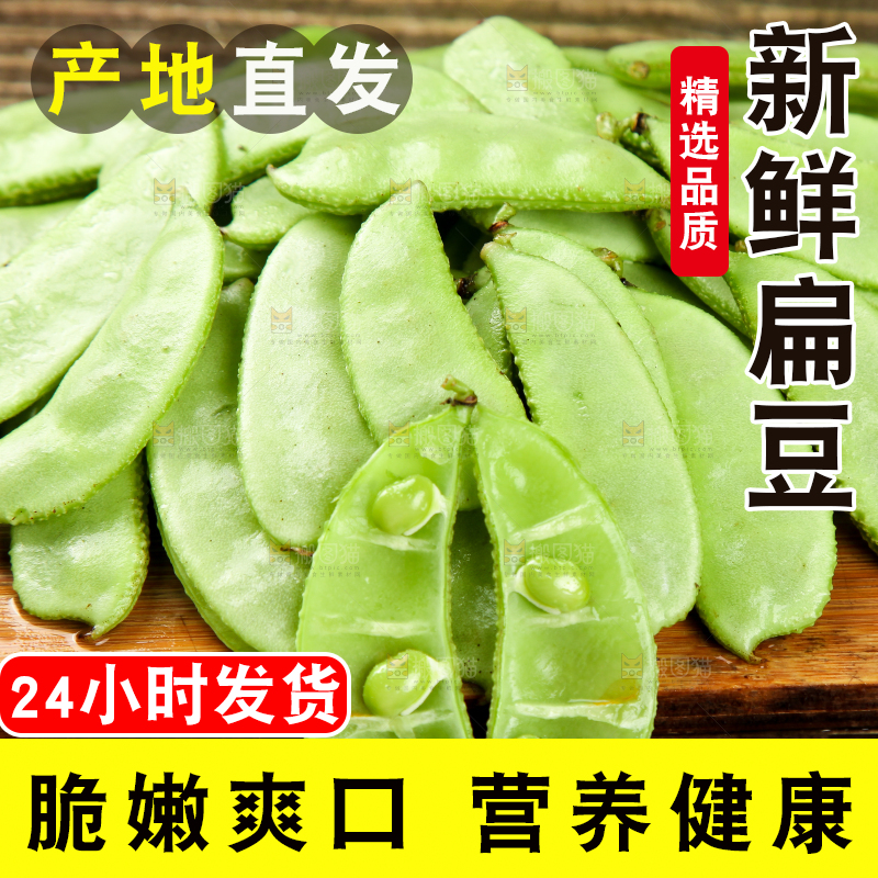 木底上摆放着扁豆角