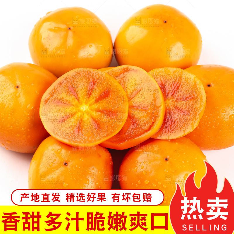 白底上摆放着脆柿子