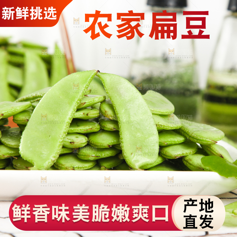 格子底上摆放着扁豆角