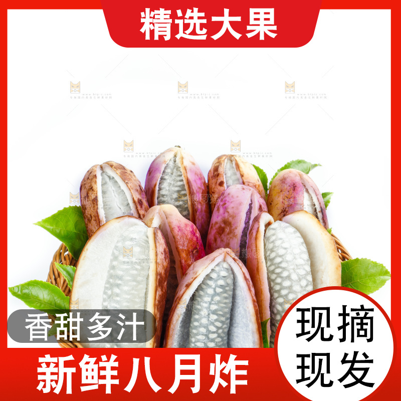篮子里放着八月果