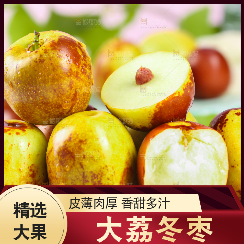 木底上摆放着新鲜枣子