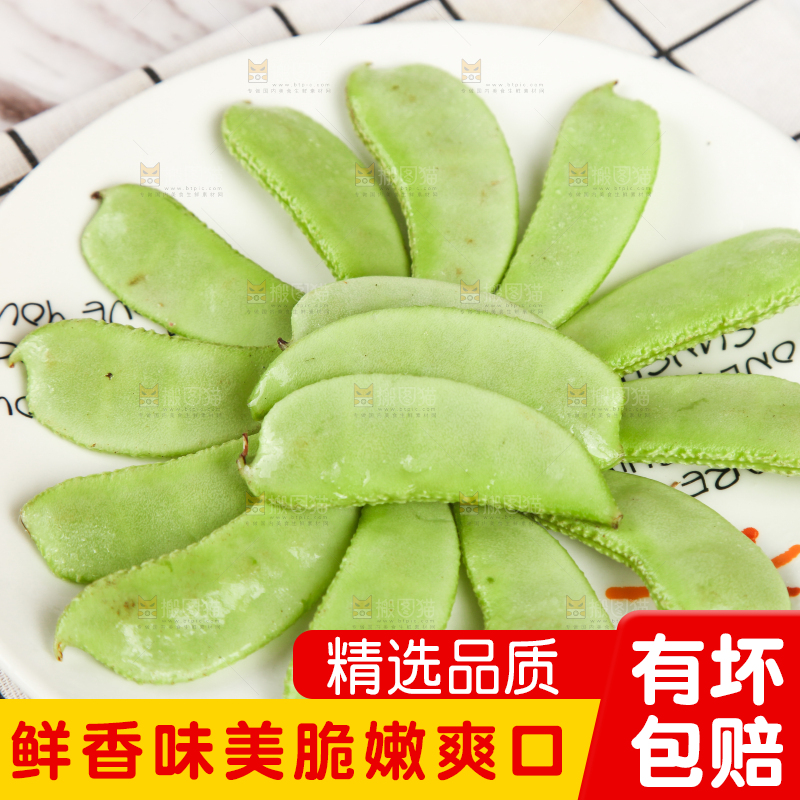 格子底上摆放着扁豆角
