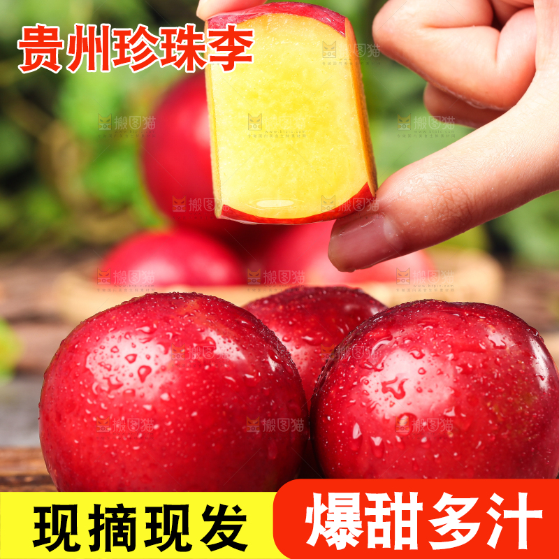 木底上放着红李子