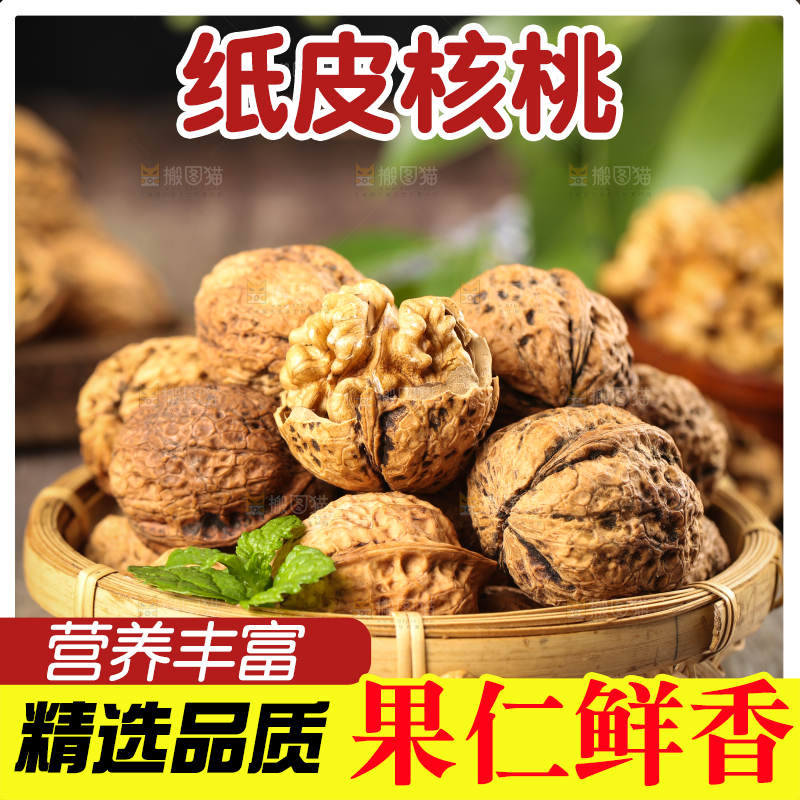篮子里装着大核桃