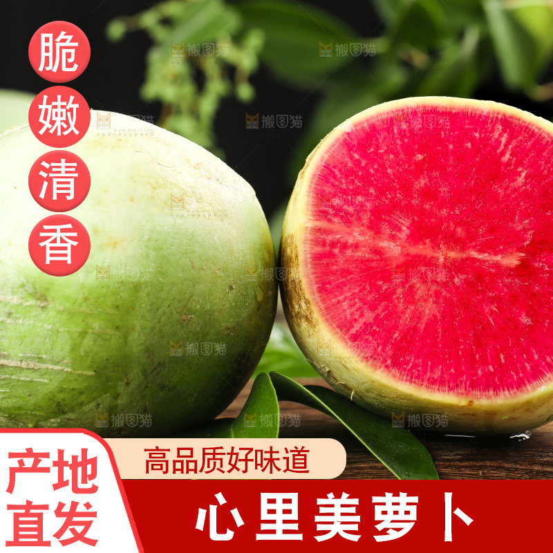 木底上摆放着心里美萝卜
