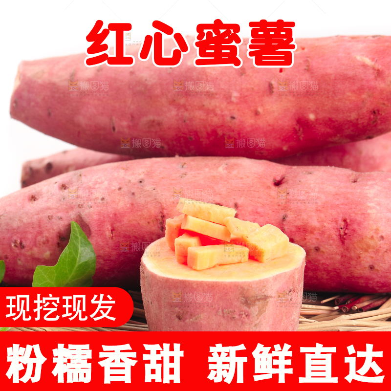 垫子上放着红蜜薯