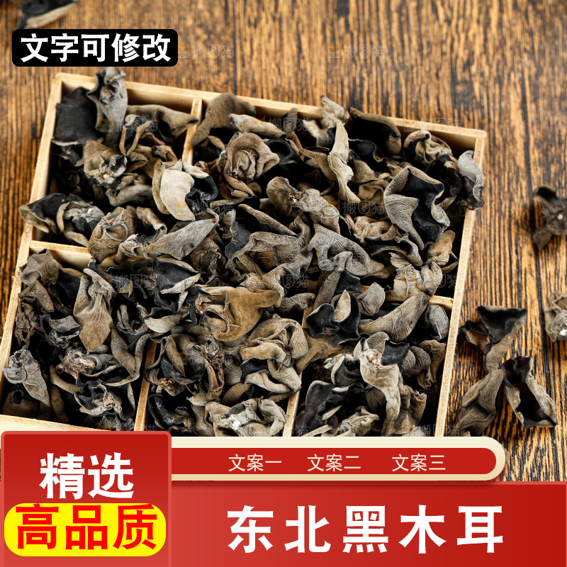 木底上放着黑木耳
