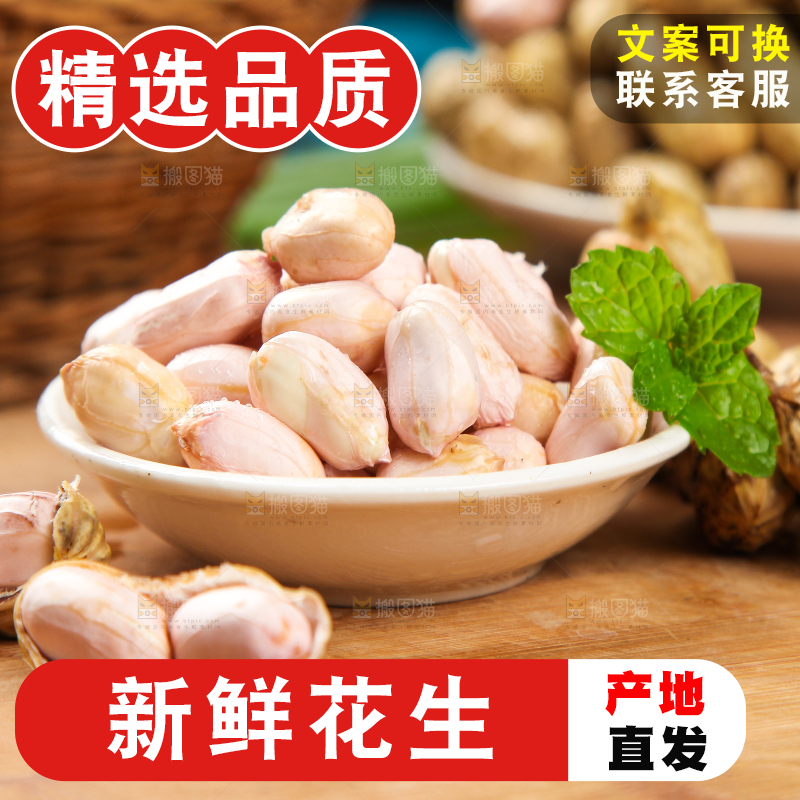 盘子里装着新鲜花生