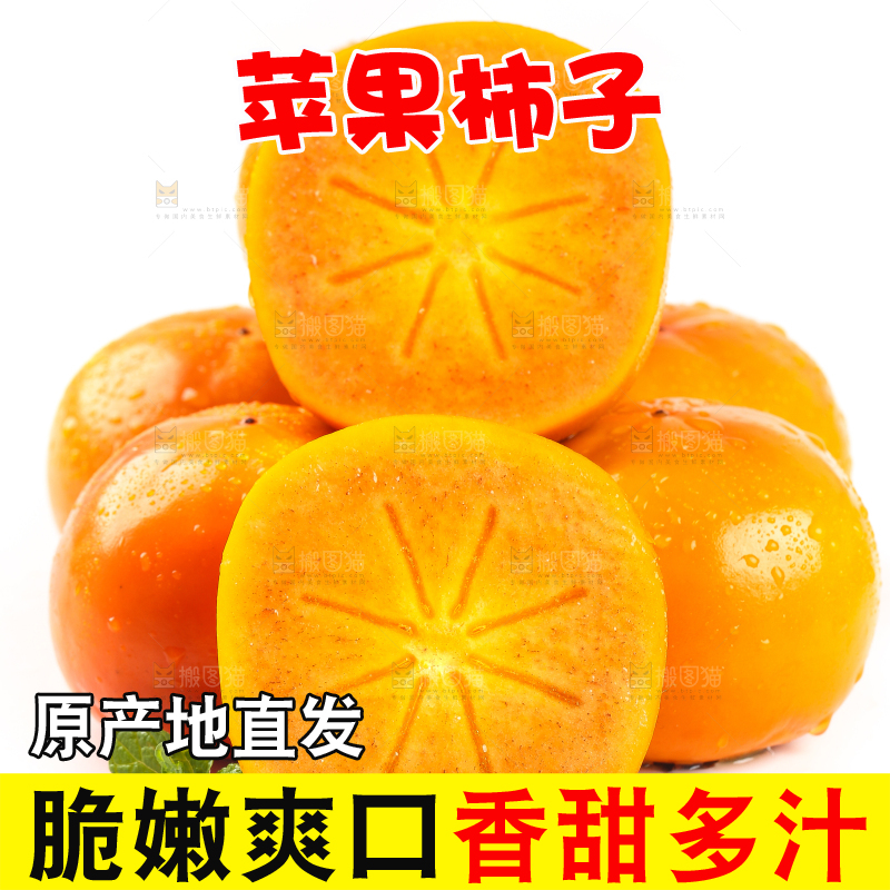 白底上摆放着脆柿子