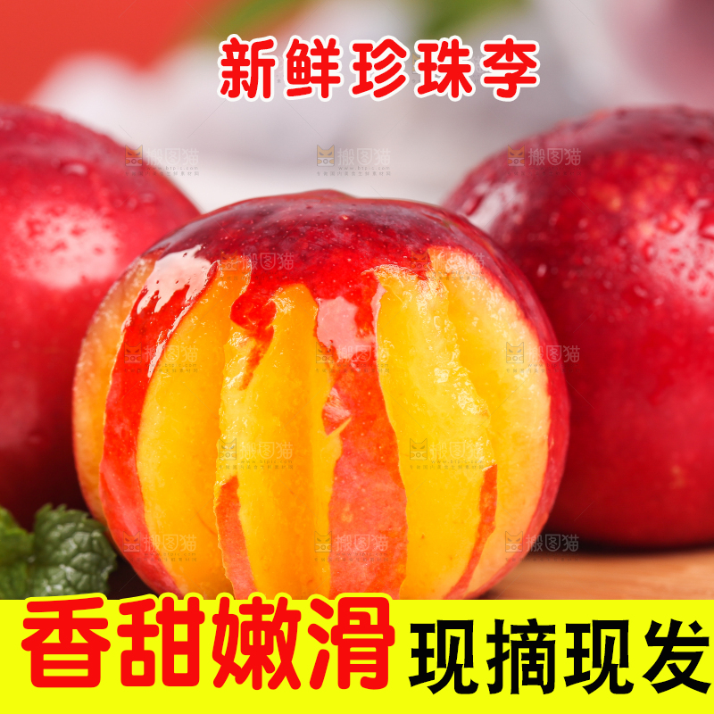 木底上摆放着甜李子