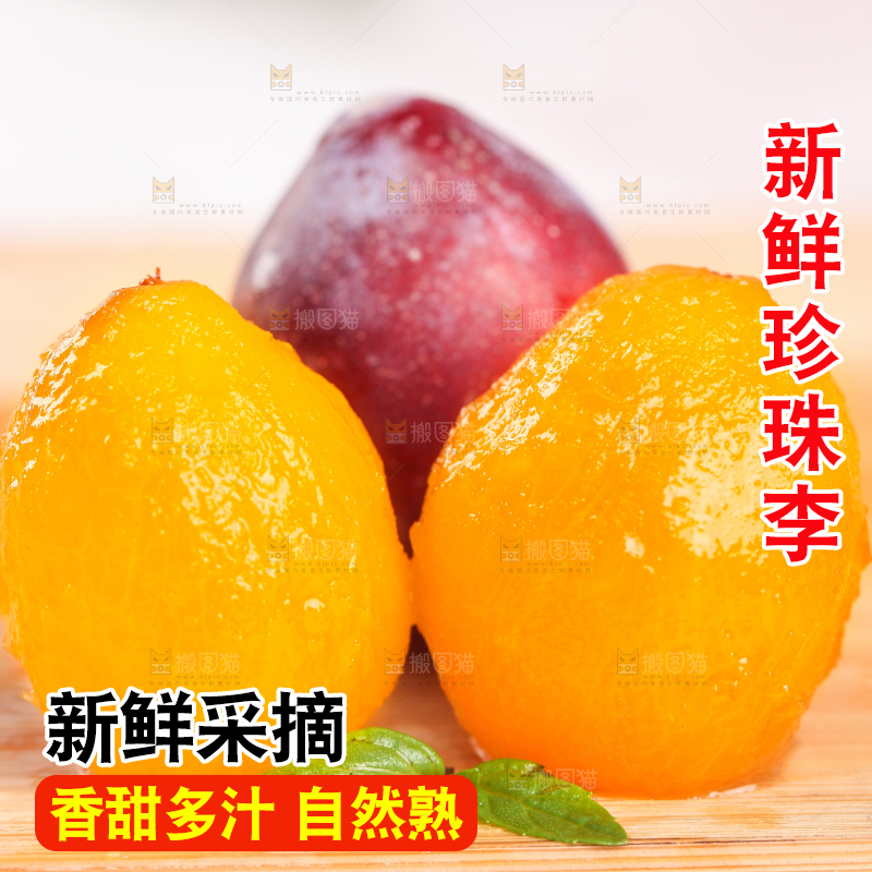 木底上摆放着新鲜李子