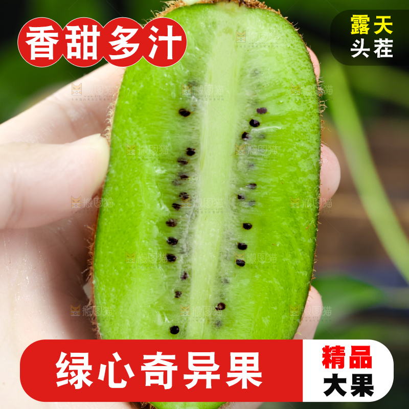 手里拿着绿心猕猴桃