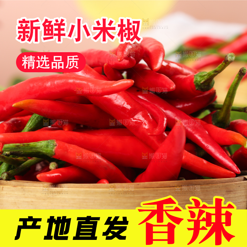 篮子里放着小米椒