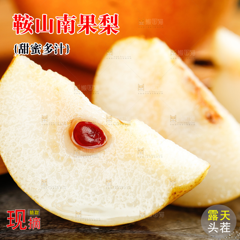 木底上放着南果梨