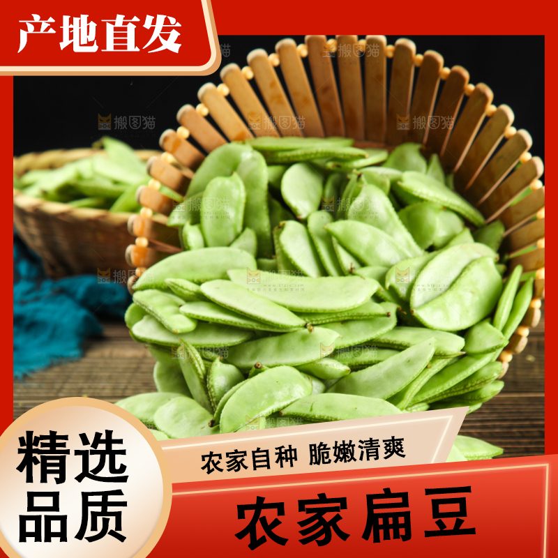 篮子里装着扁豆