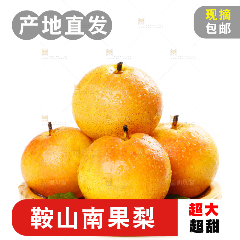 盘子里装着南果梨