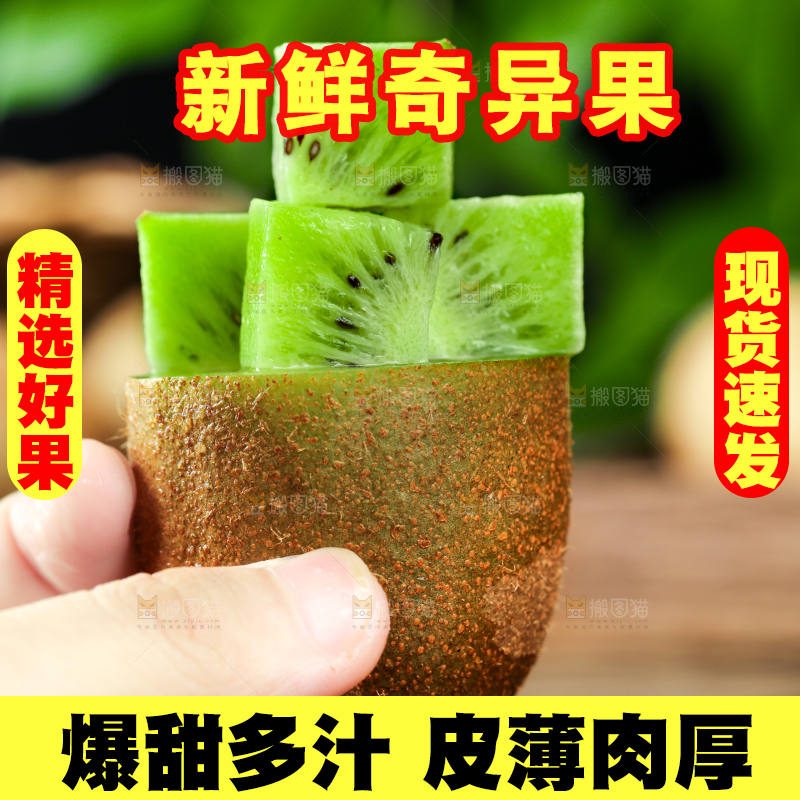 手里拿着绿心猕猴桃