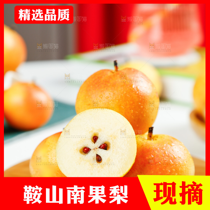 木底上摆放着南果梨