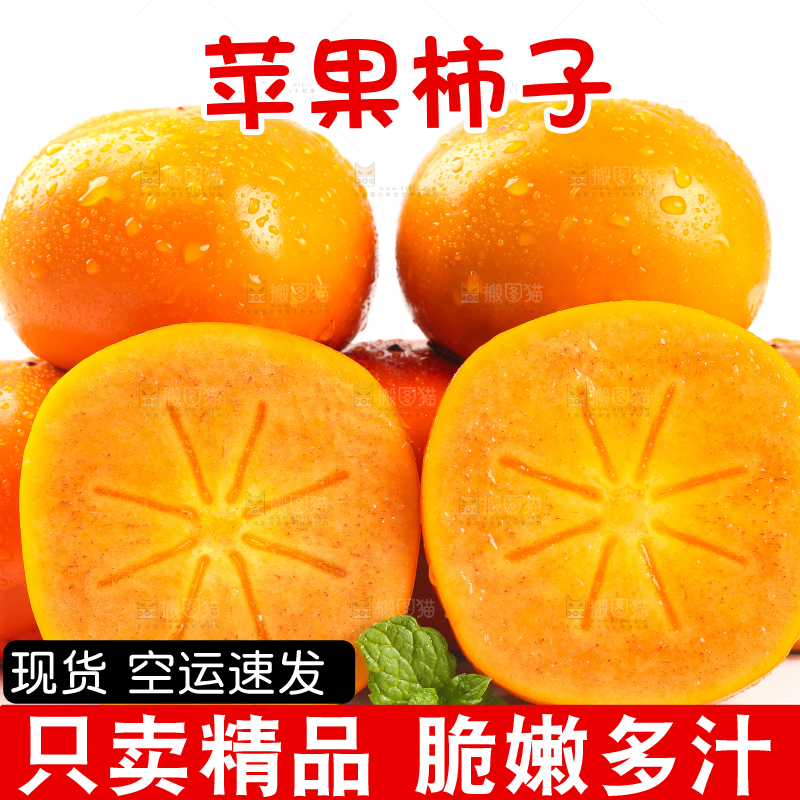 白底上摆放着脆柿子