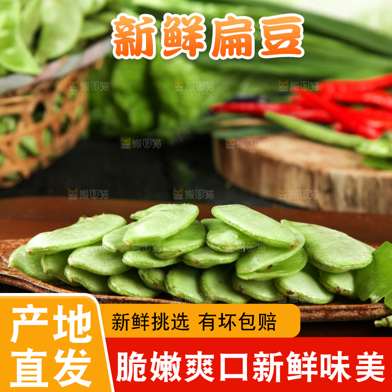 木底上摆放着扁豆角