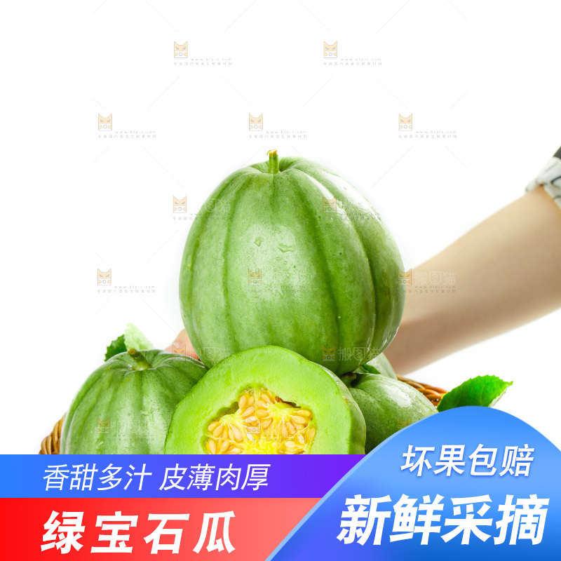 篮子里放着绿宝石瓜