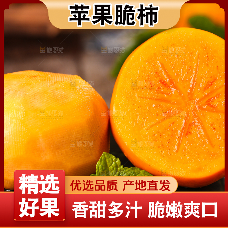 盘子里装着柿子