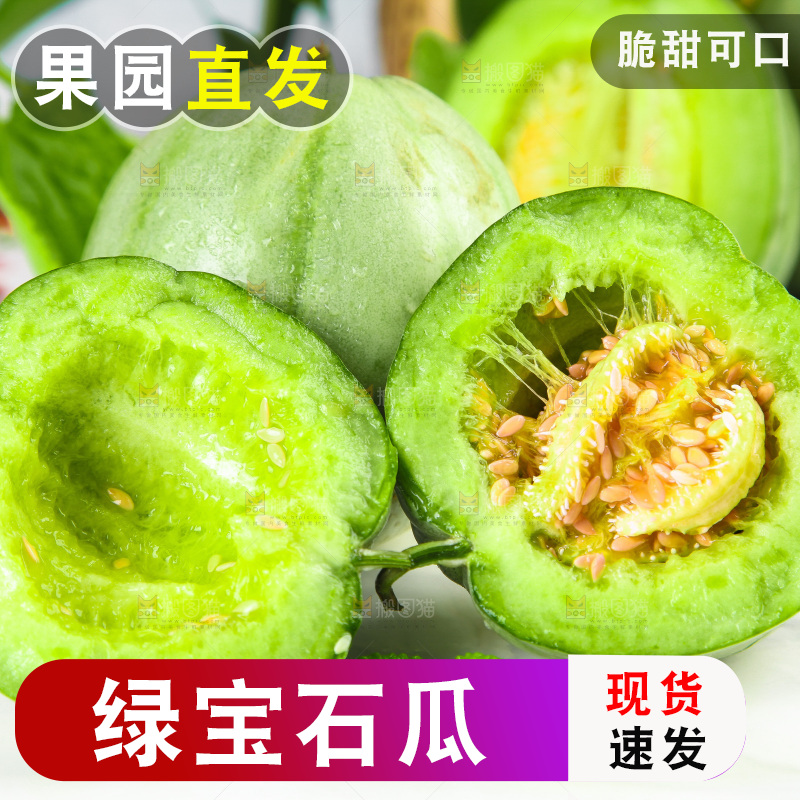 浅底上放着绿宝石瓜
