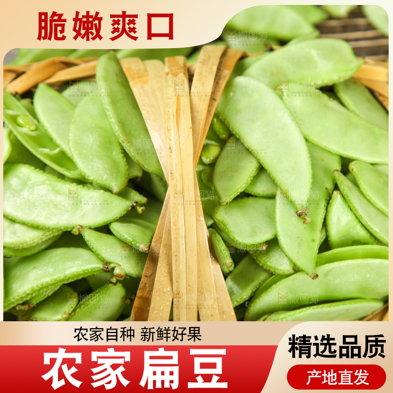 篮子里装着扁豆