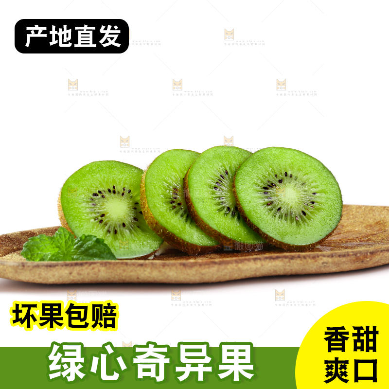 白底上摆放着猕猴桃