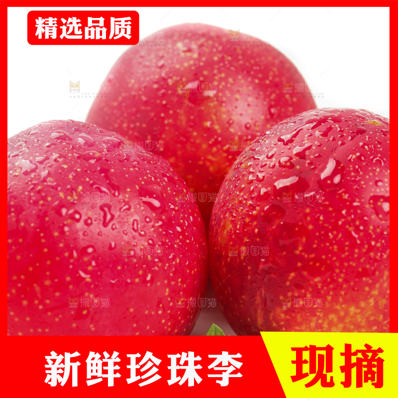 白底上的红李子