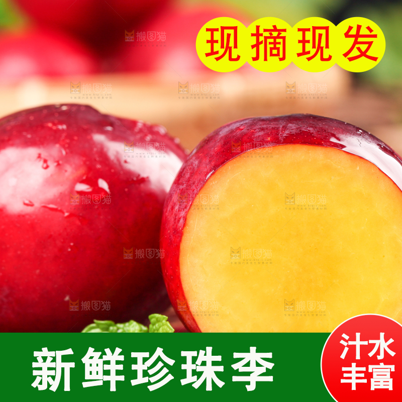 木底上放着红李子