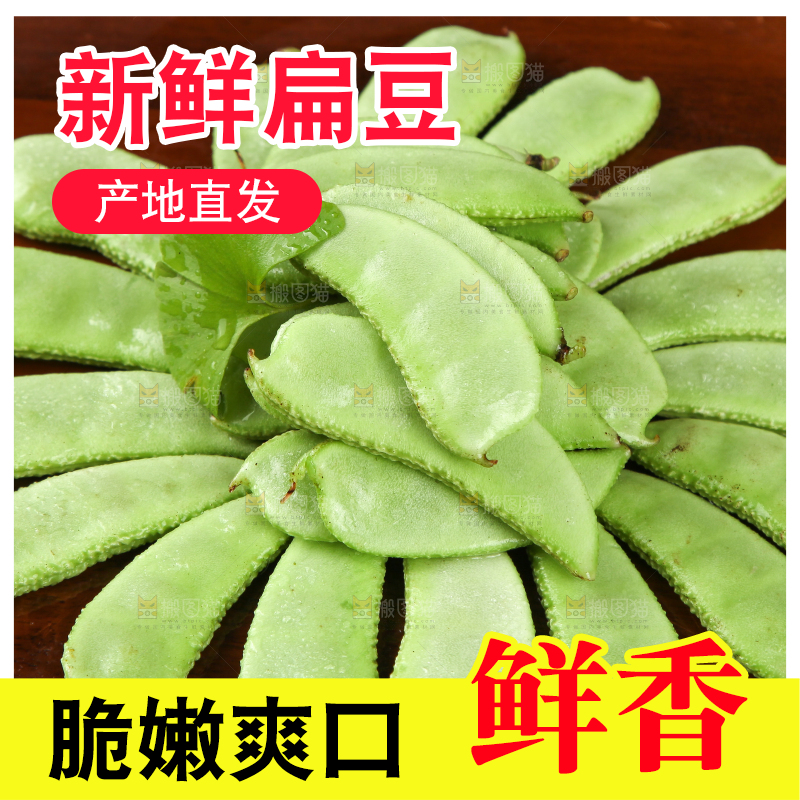 木底上摆放着扁豆角