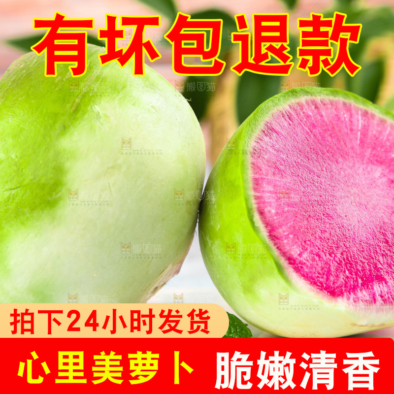 浅底上摆放着心里美萝卜