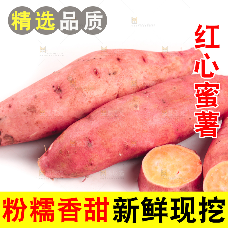 白底上摆放着蜜薯