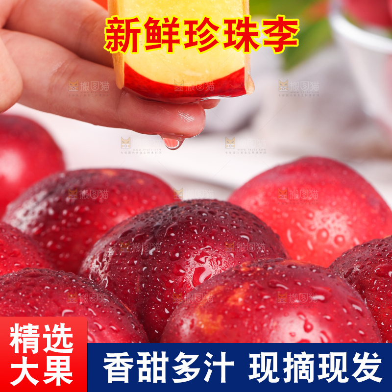 手里拿着红李子