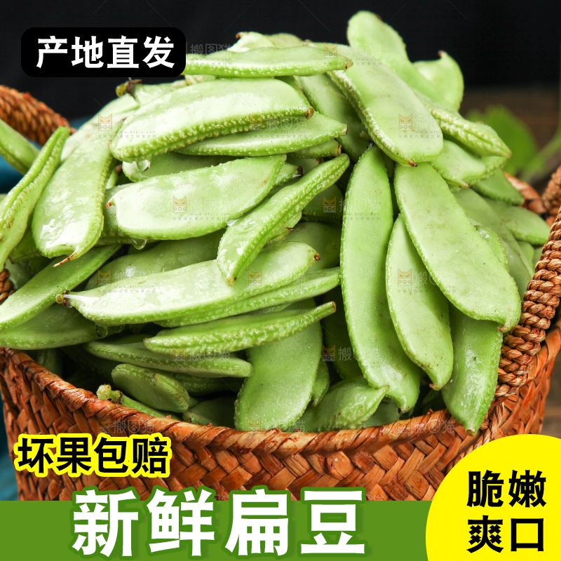 篮子里装着扁豆