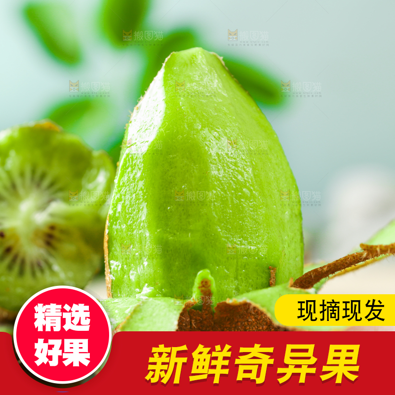 手里拿着奇异果