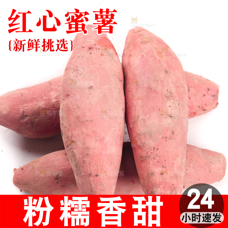 白底上摆放着蜜薯